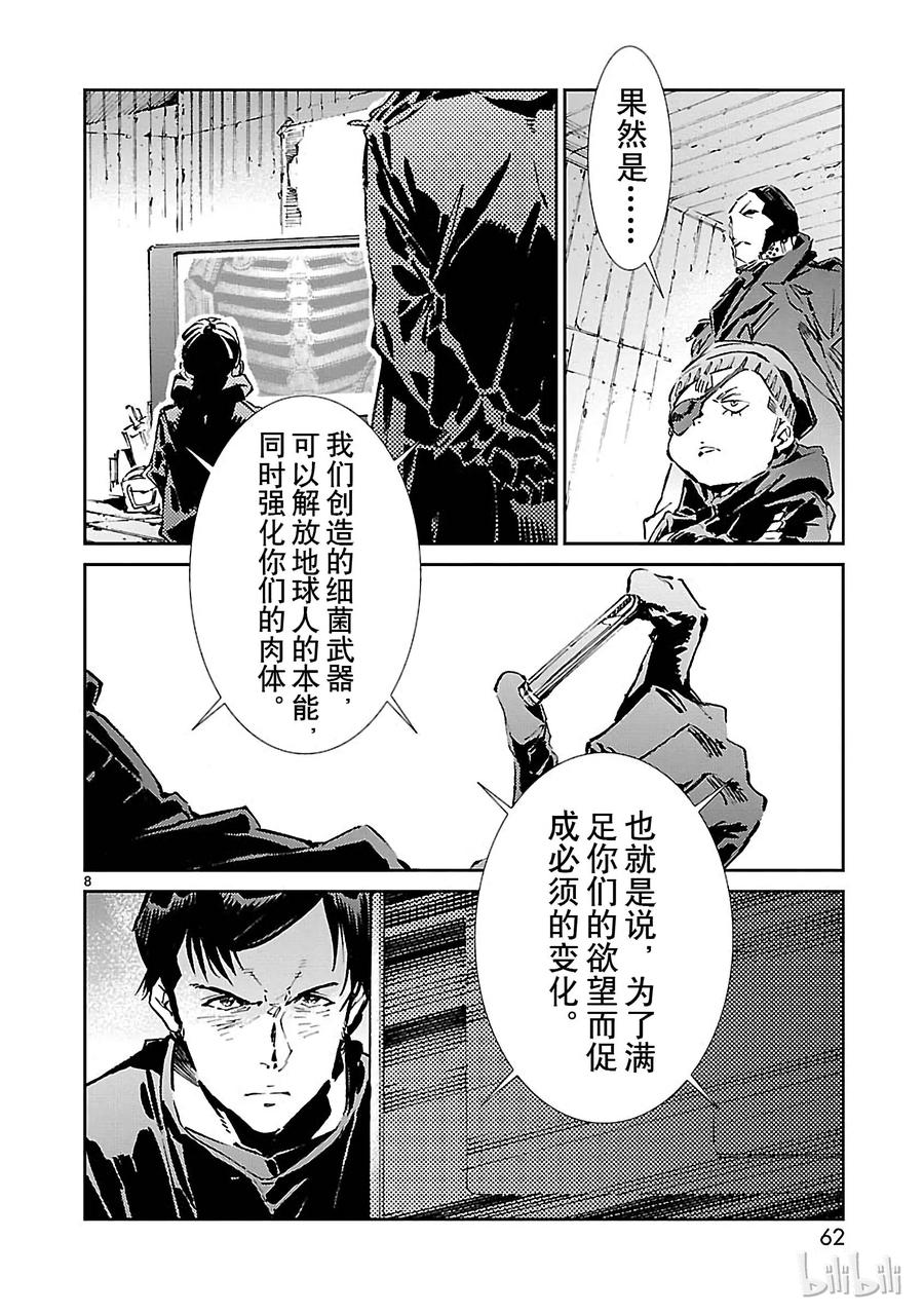 机动奥特曼 62 PROJECT JACK 第8页