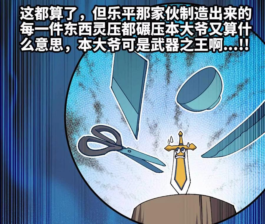 勇者X女魔王 61 怨念再起 第29页