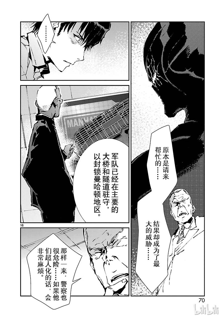 机动奥特曼 62 PROJECT JACK 第16页