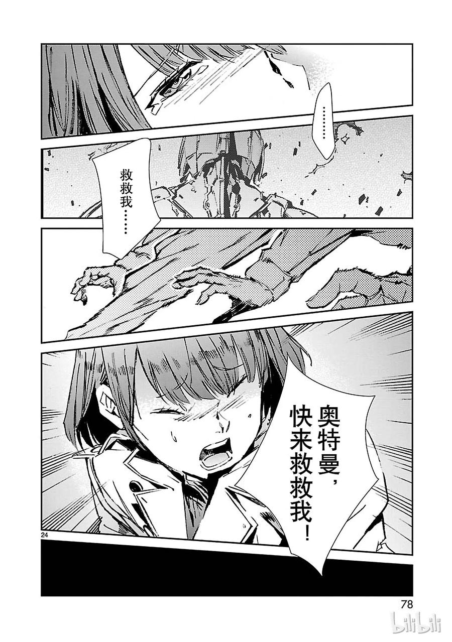 机动奥特曼 62 PROJECT JACK 第24页