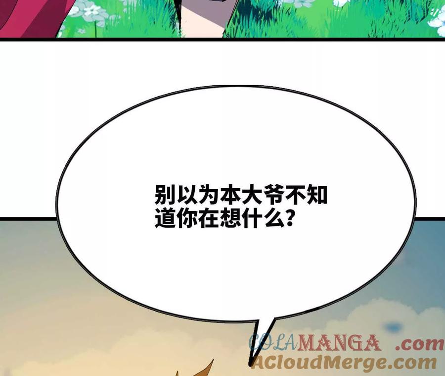 勇者X女魔王 61 怨念再起 第55页