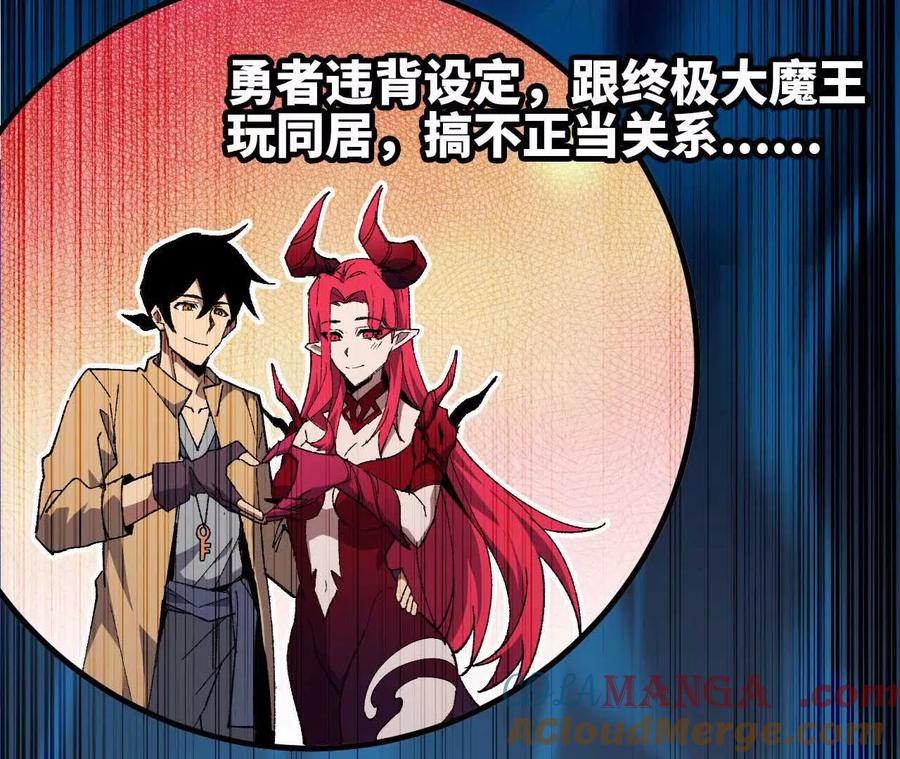 勇者X女魔王 61 怨念再起 第28页
