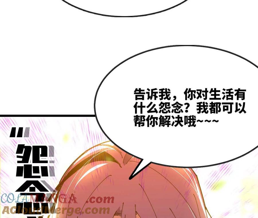 勇者X女魔王 61 怨念再起 第79页