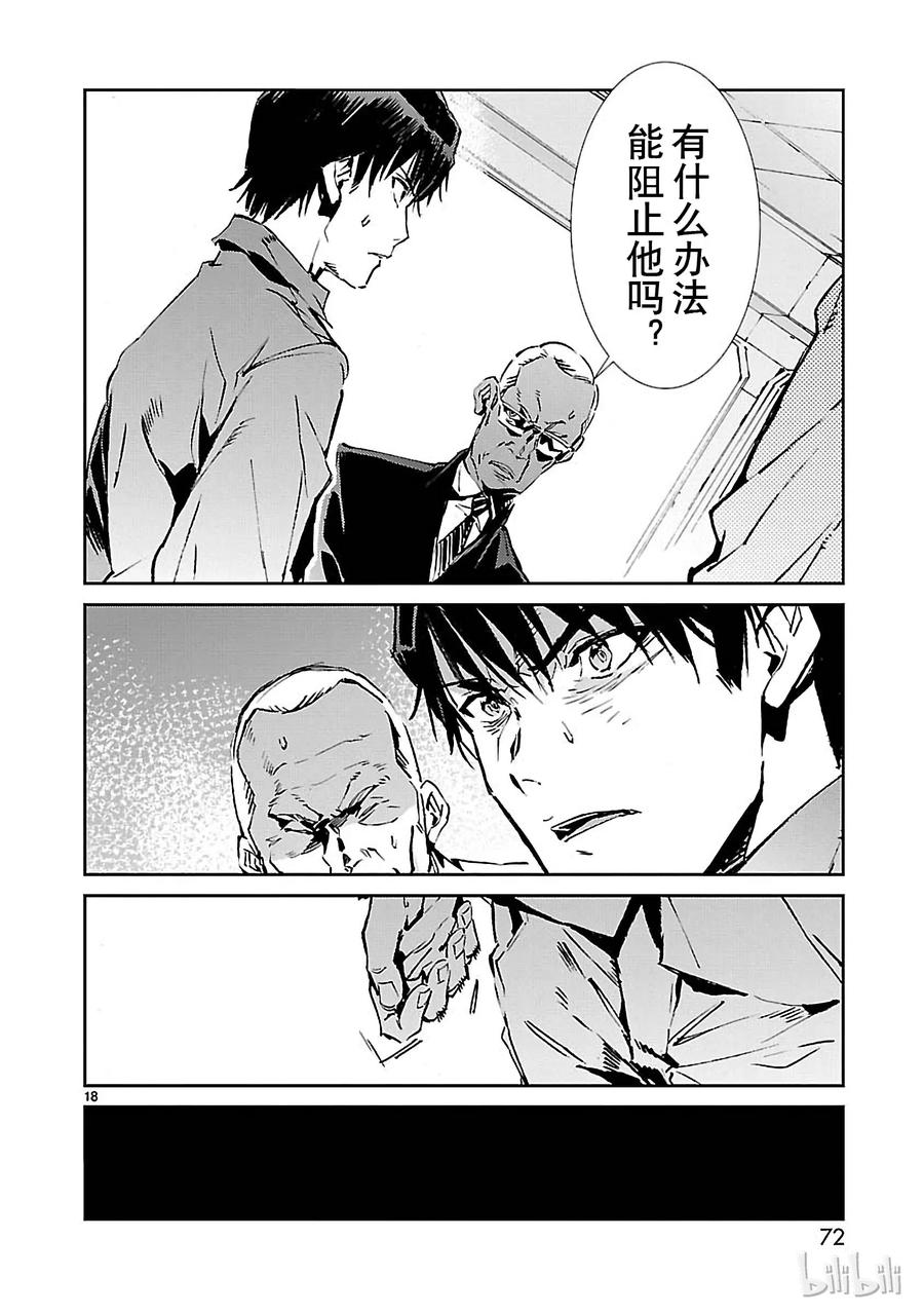 机动奥特曼 62 PROJECT JACK 第18页