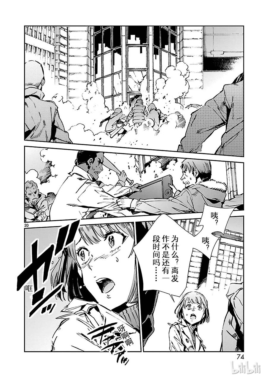 机动奥特曼 62 PROJECT JACK 第20页