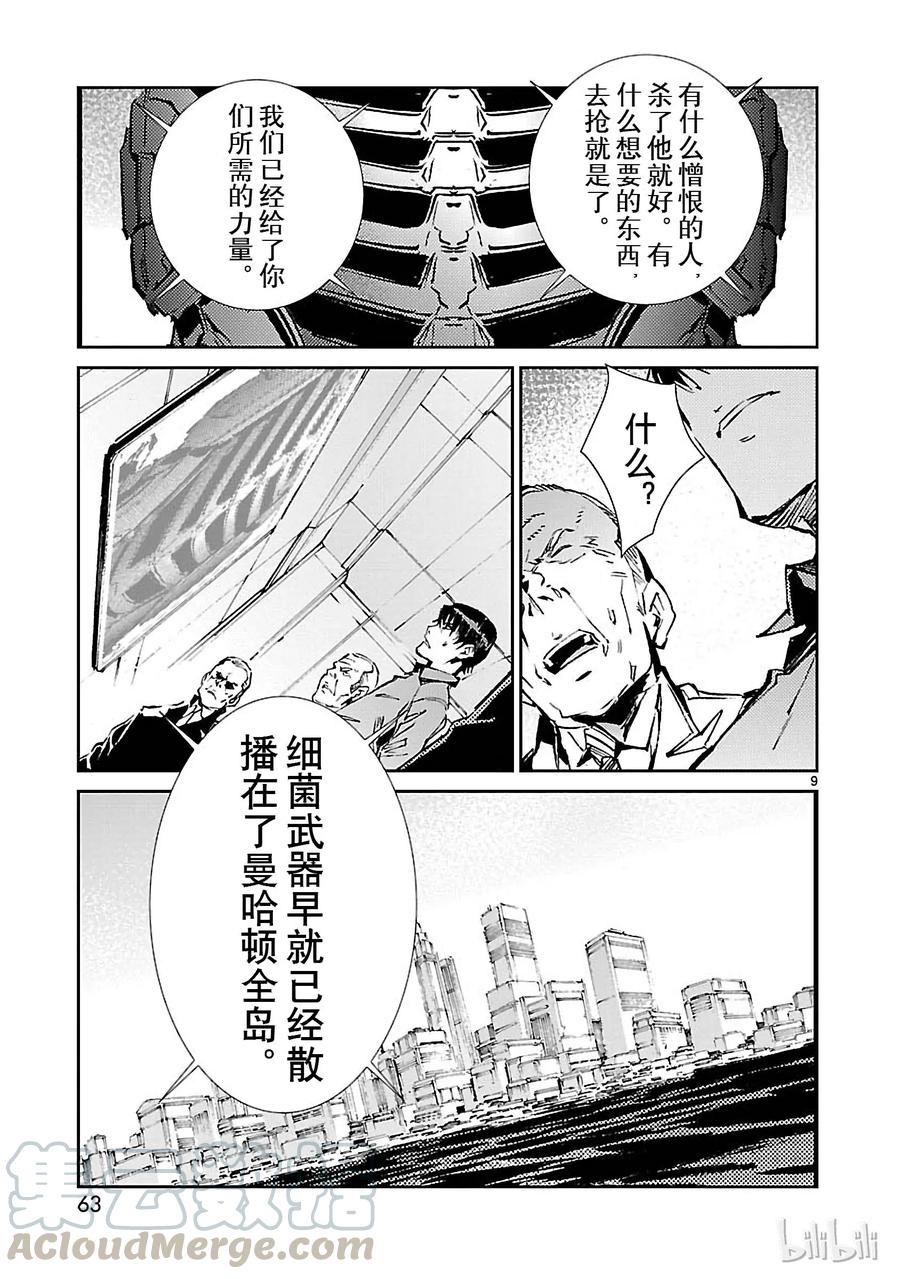 机动奥特曼 62 PROJECT JACK 第9页
