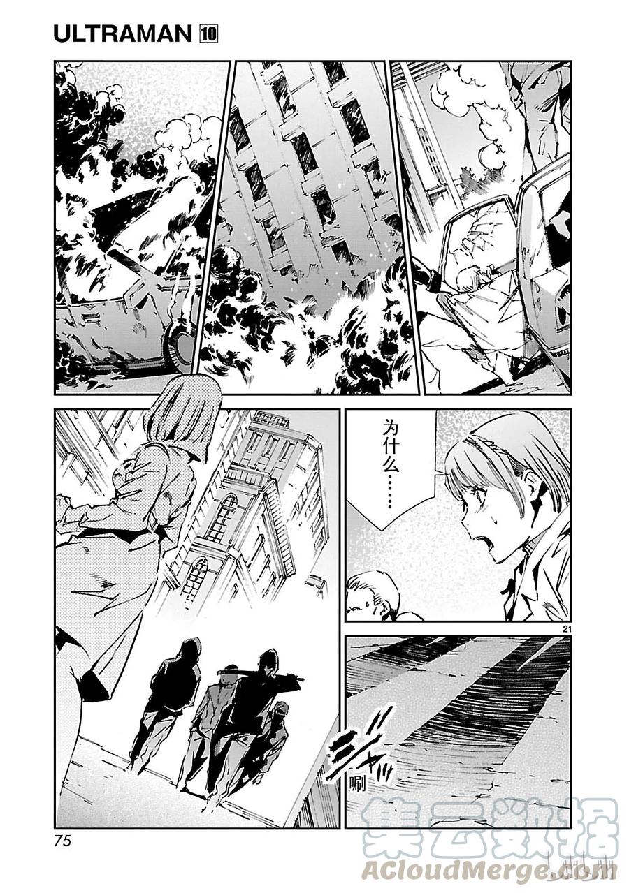 机动奥特曼 62 PROJECT JACK 第21页