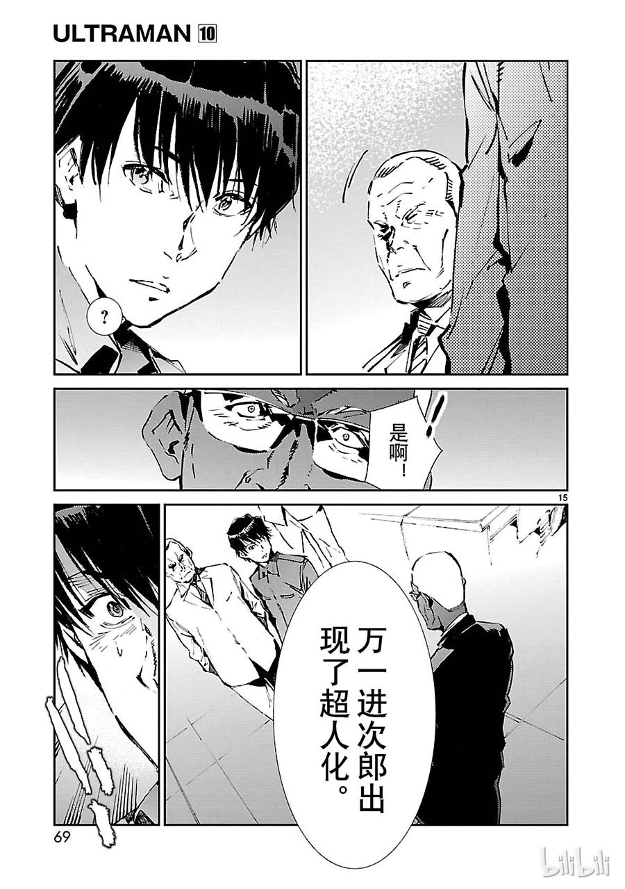 机动奥特曼 62 PROJECT JACK 第15页