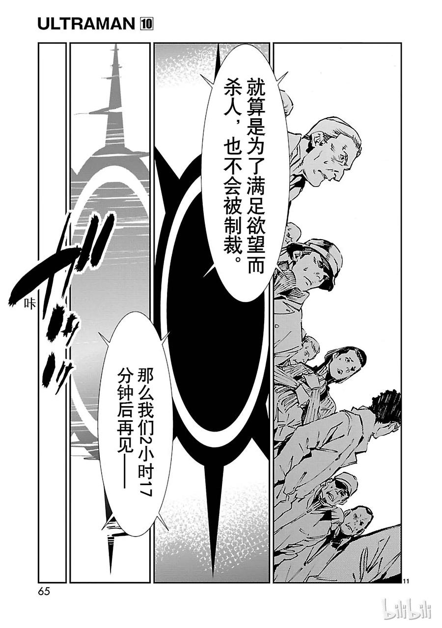 机动奥特曼 62 PROJECT JACK 第11页