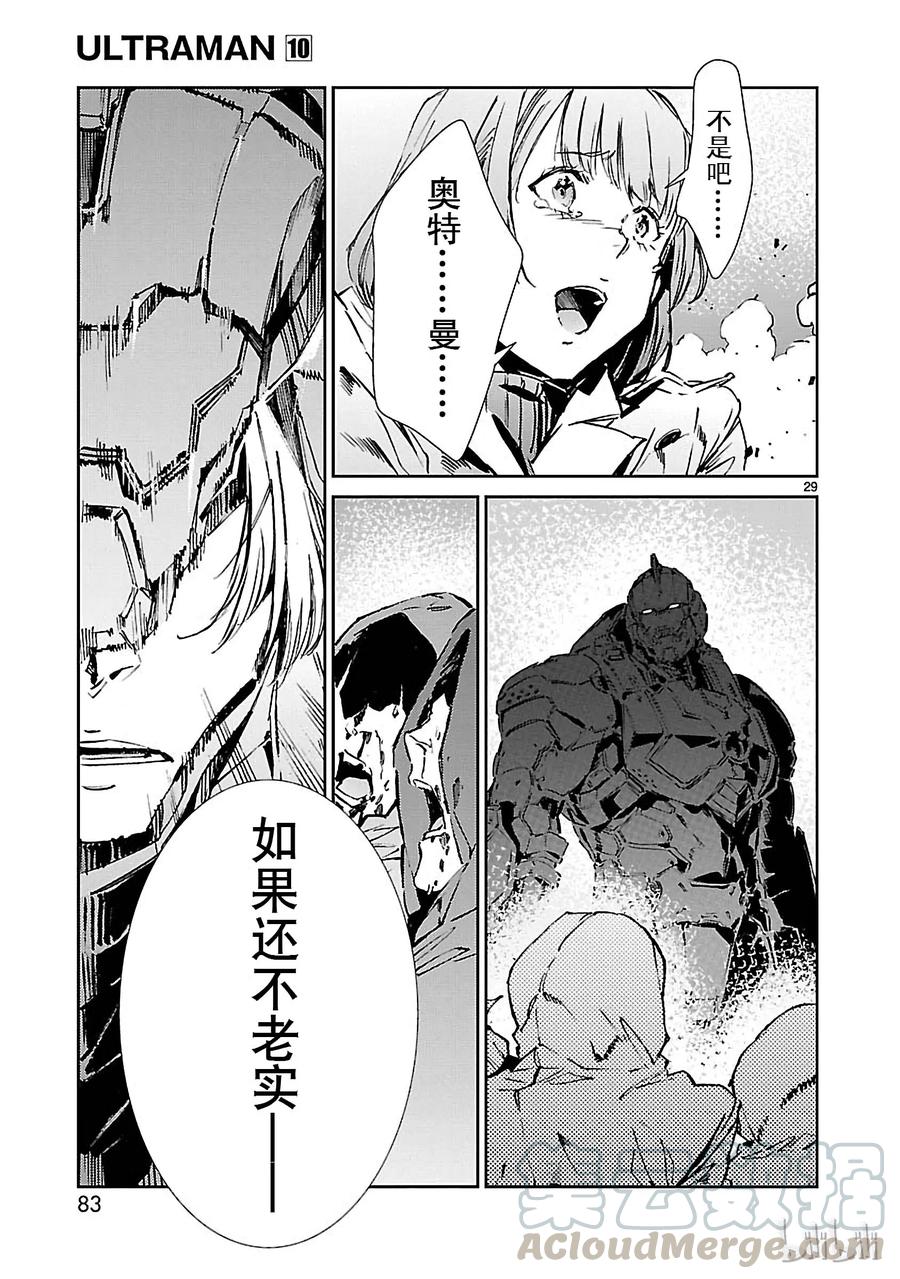 机动奥特曼 62 PROJECT JACK 第29页