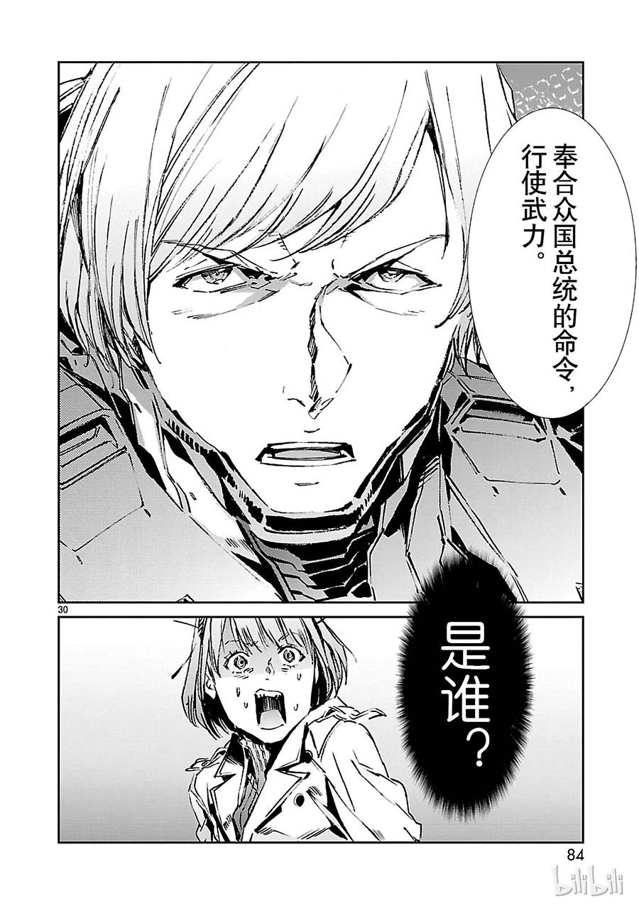 机动奥特曼 62 PROJECT JACK 第30页