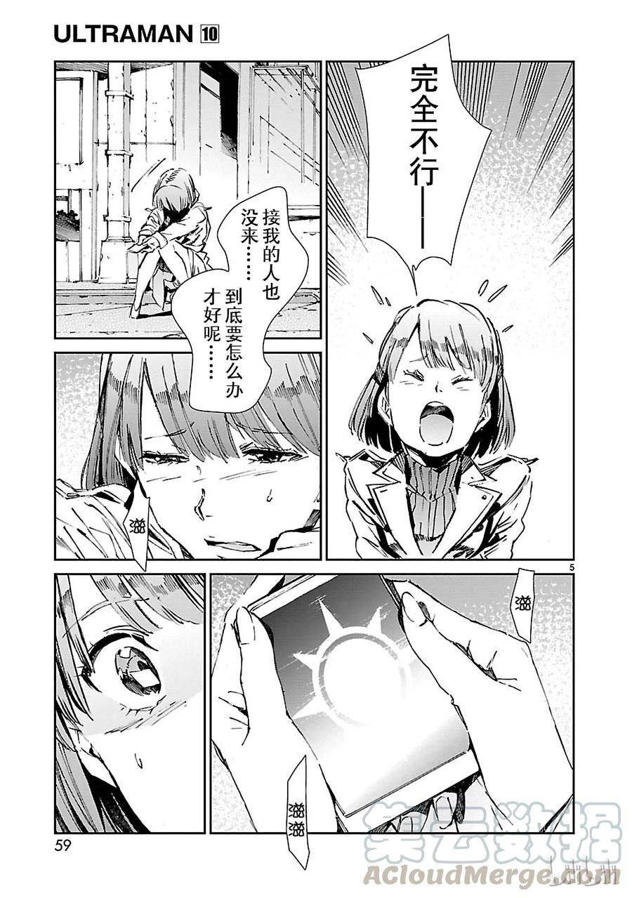 机动奥特曼 62 PROJECT JACK 第5页