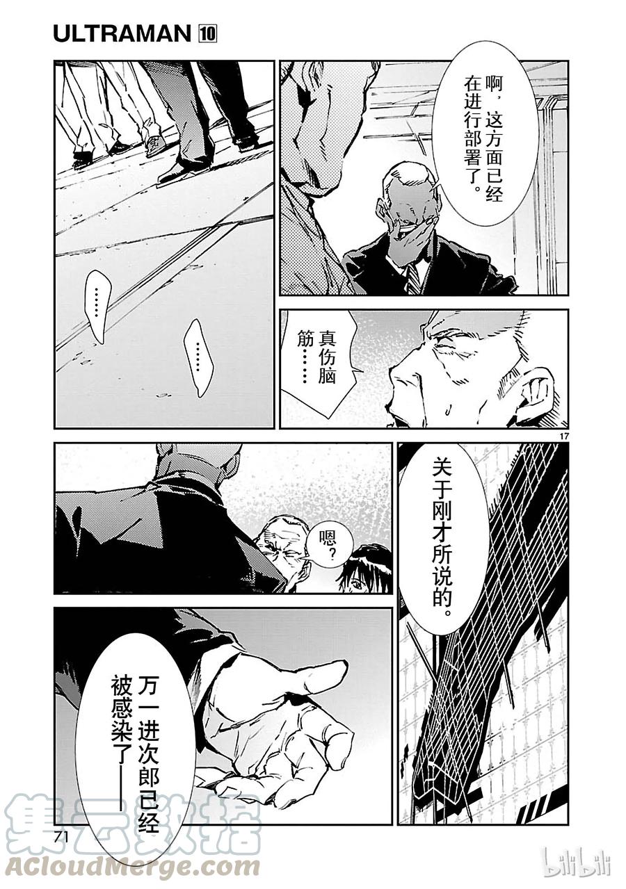 机动奥特曼 62 PROJECT JACK 第17页
