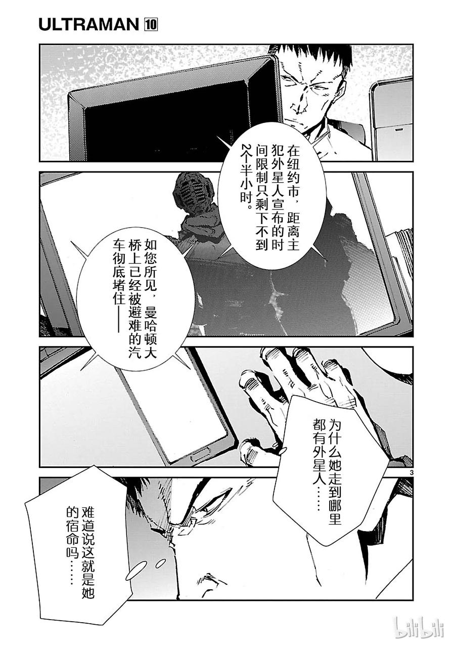 机动奥特曼 62 PROJECT JACK 第3页
