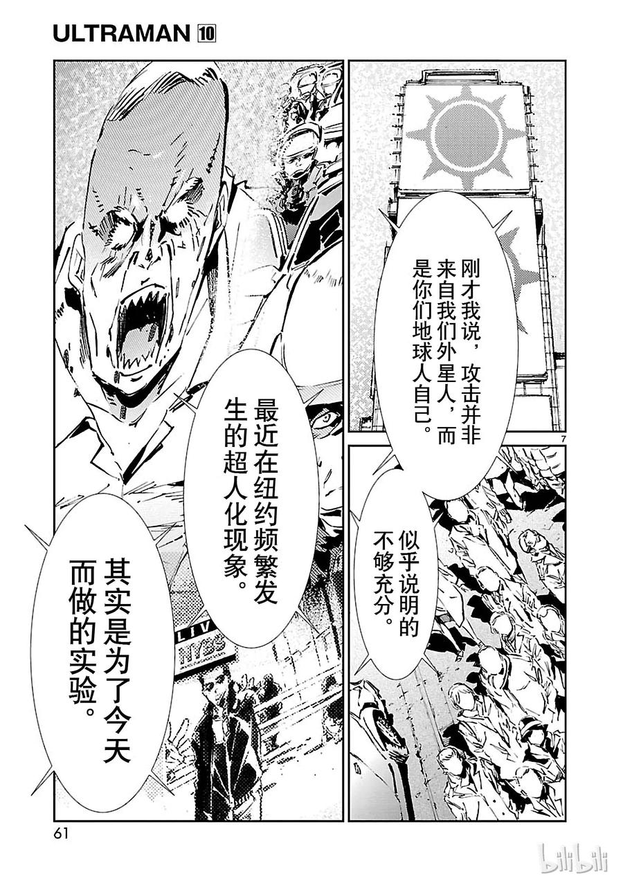 机动奥特曼 62 PROJECT JACK 第7页
