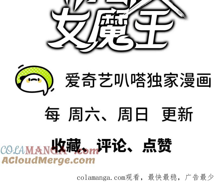 勇者X女魔王 61 怨念再起 第85页