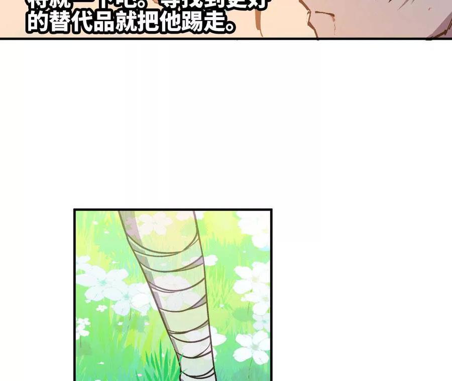 勇者X女魔王 61 怨念再起 第66页