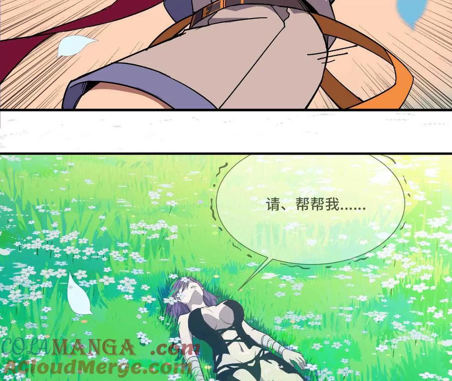 勇者X女魔王 61 怨念再起 第37页