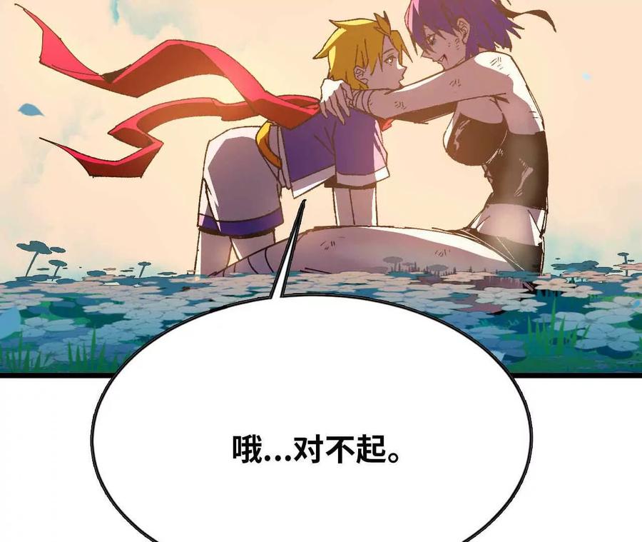 勇者X女魔王 61 怨念再起 第78页