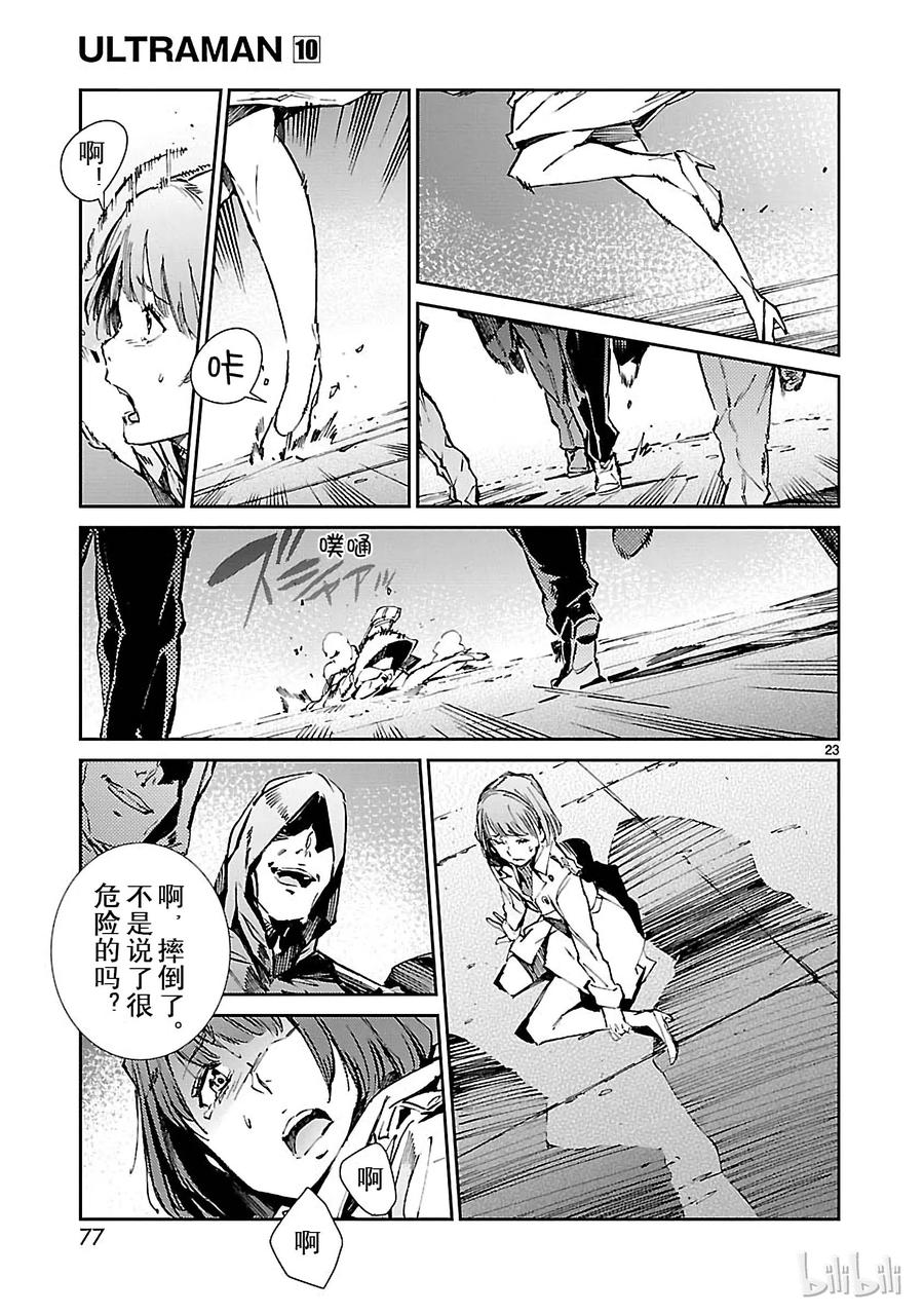 机动奥特曼 62 PROJECT JACK 第23页