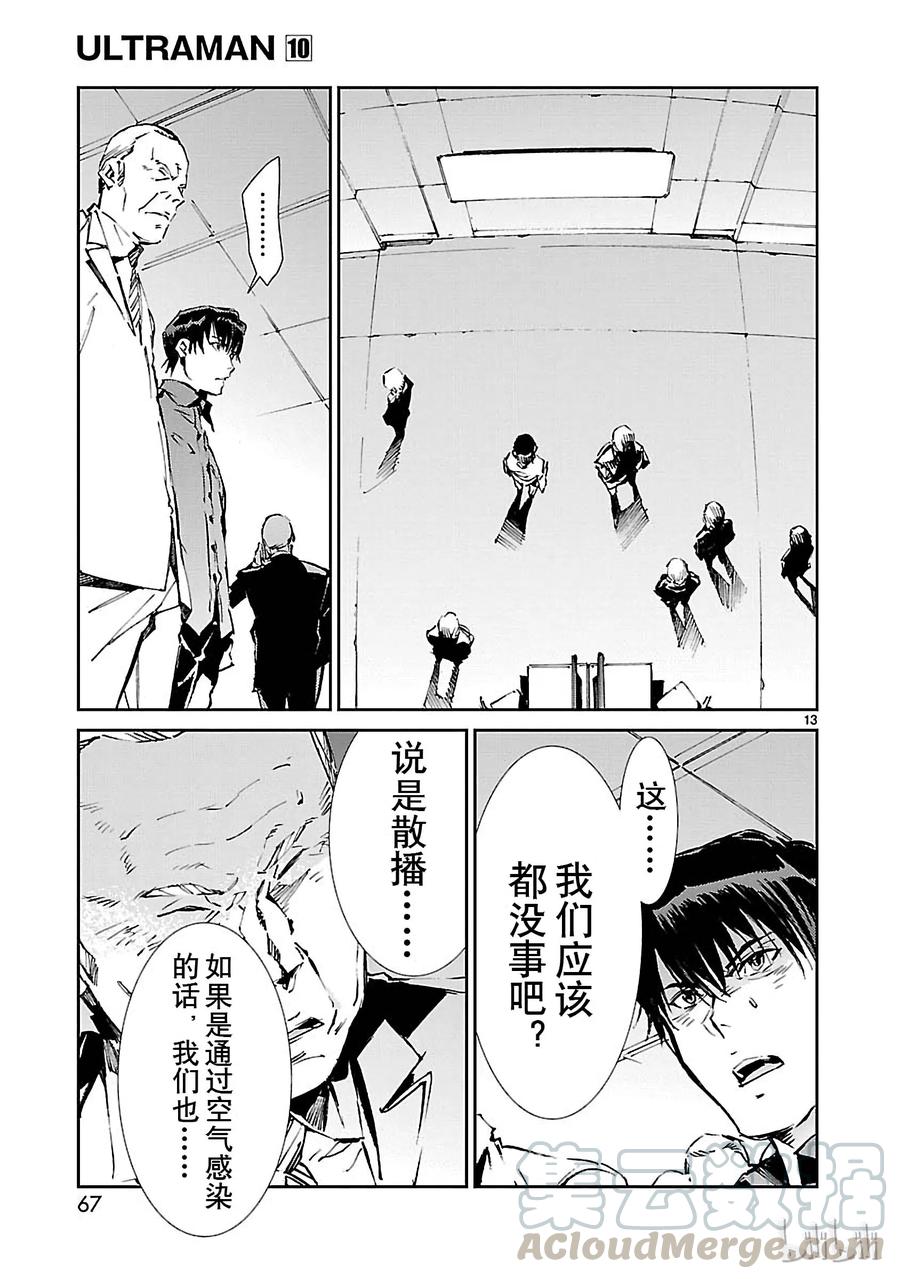 机动奥特曼 62 PROJECT JACK 第13页