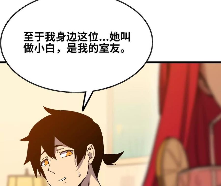 勇者X女魔王 62 会长苏醒 第74页