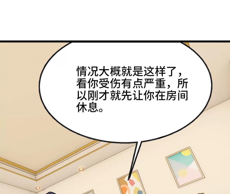勇者X女魔王 62 会长苏醒 第60页