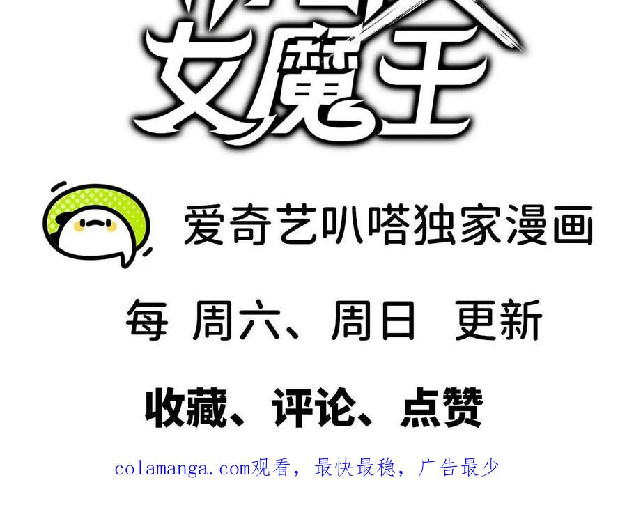 勇者X女魔王 62 会长苏醒 第84页