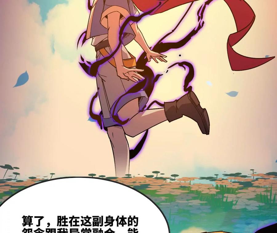 勇者X女魔王 62 会长苏醒 第21页