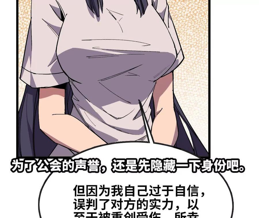 勇者X女魔王 62 会长苏醒 第65页