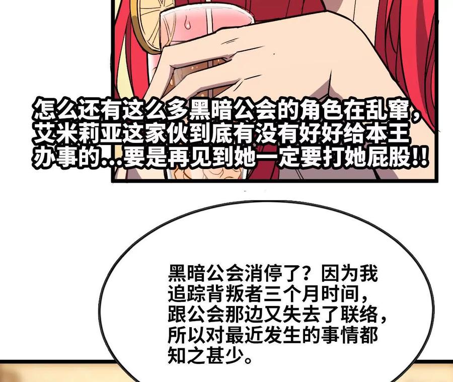 勇者X女魔王 62 会长苏醒 第69页