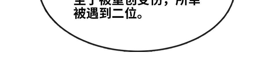 勇者X女魔王 62 会长苏醒 第66页