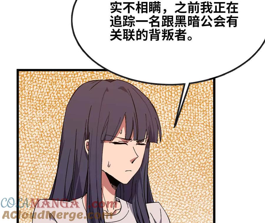 勇者X女魔王 62 会长苏醒 第64页