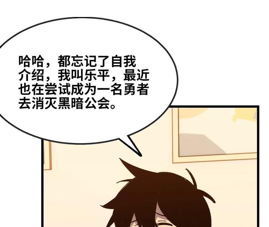 勇者X女魔王 62 会长苏醒 第72页
