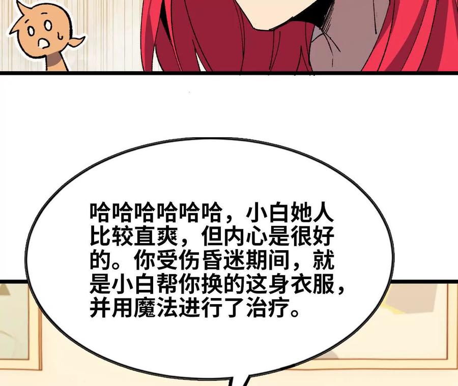 勇者X女魔王 62 会长苏醒 第78页