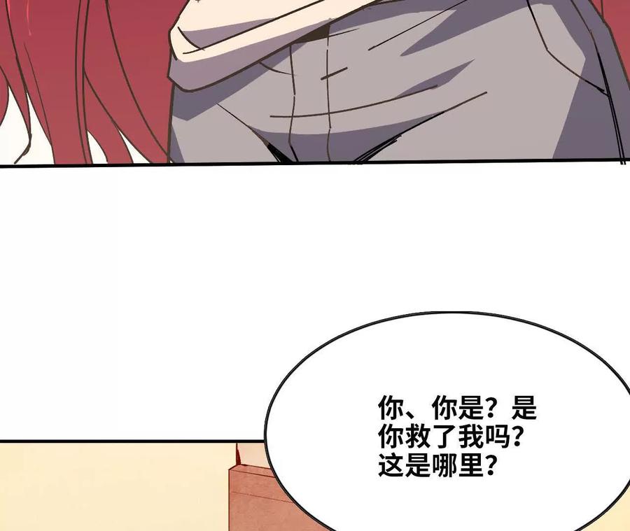 勇者X女魔王 62 会长苏醒 第32页