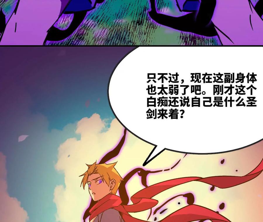 勇者X女魔王 62 会长苏醒 第20页