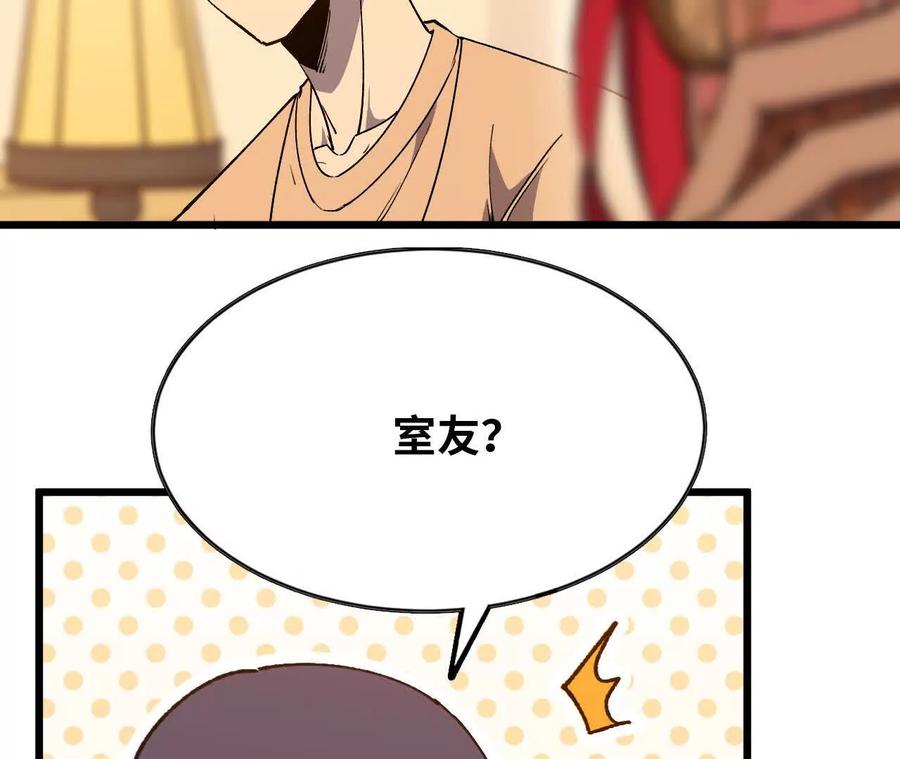 勇者X女魔王 62 会长苏醒 第75页