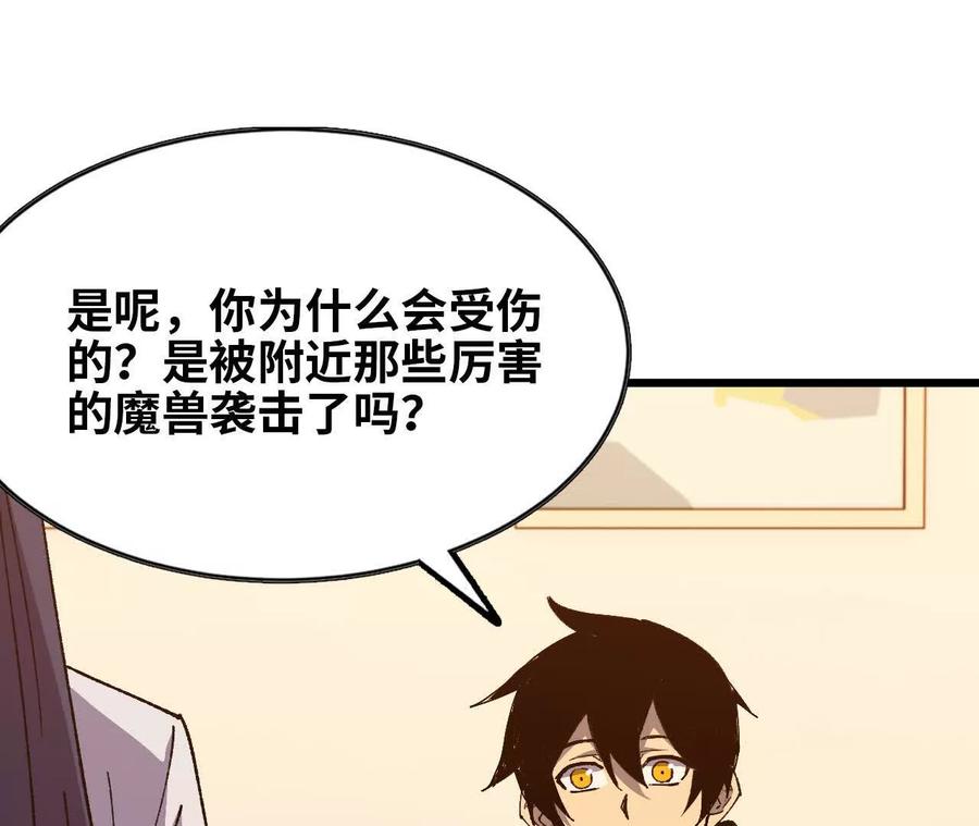 勇者X女魔王 62 会长苏醒 第62页