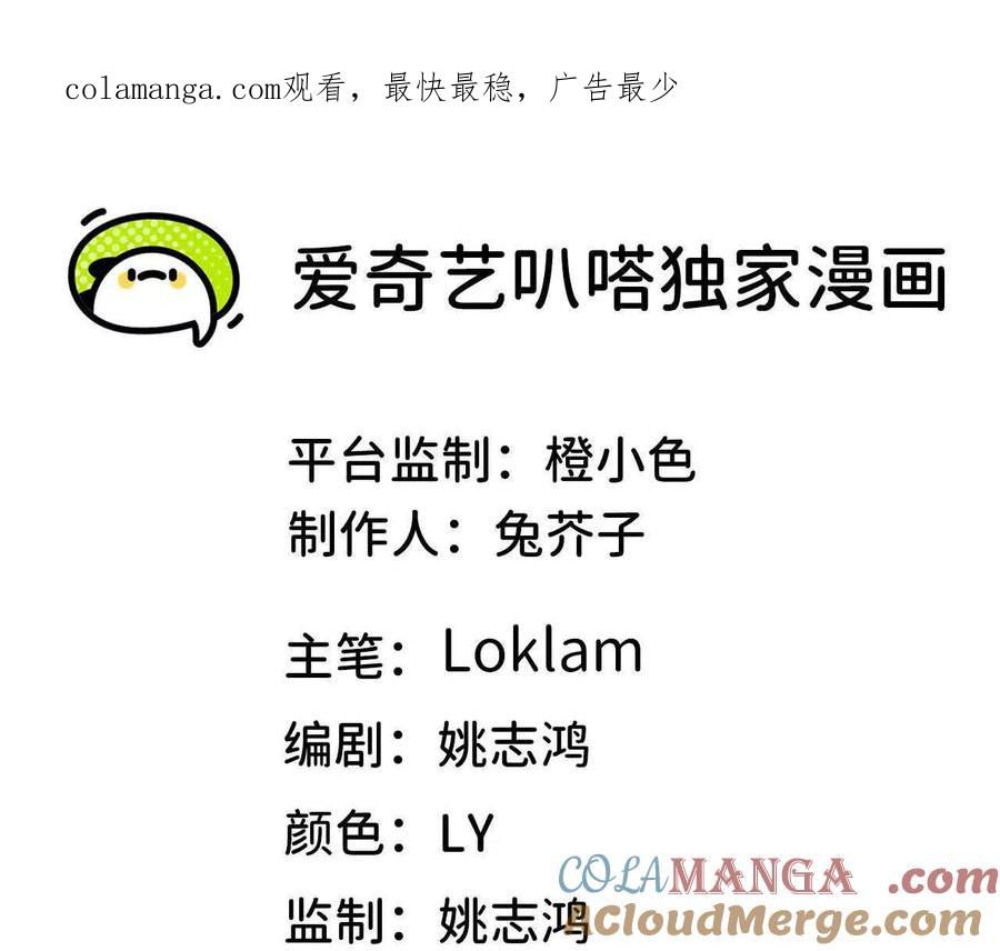勇者X女魔王 62 会长苏醒 第1页
