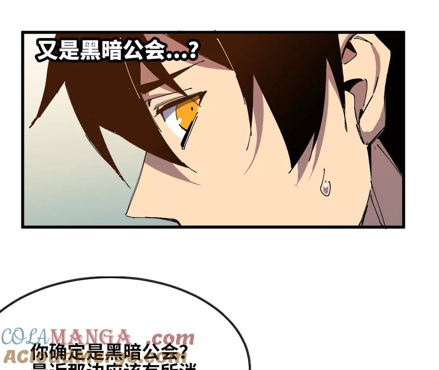 勇者X女魔王 62 会长苏醒 第67页