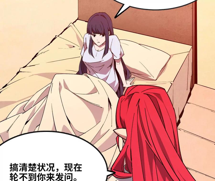 勇者X女魔王 62 会长苏醒 第33页