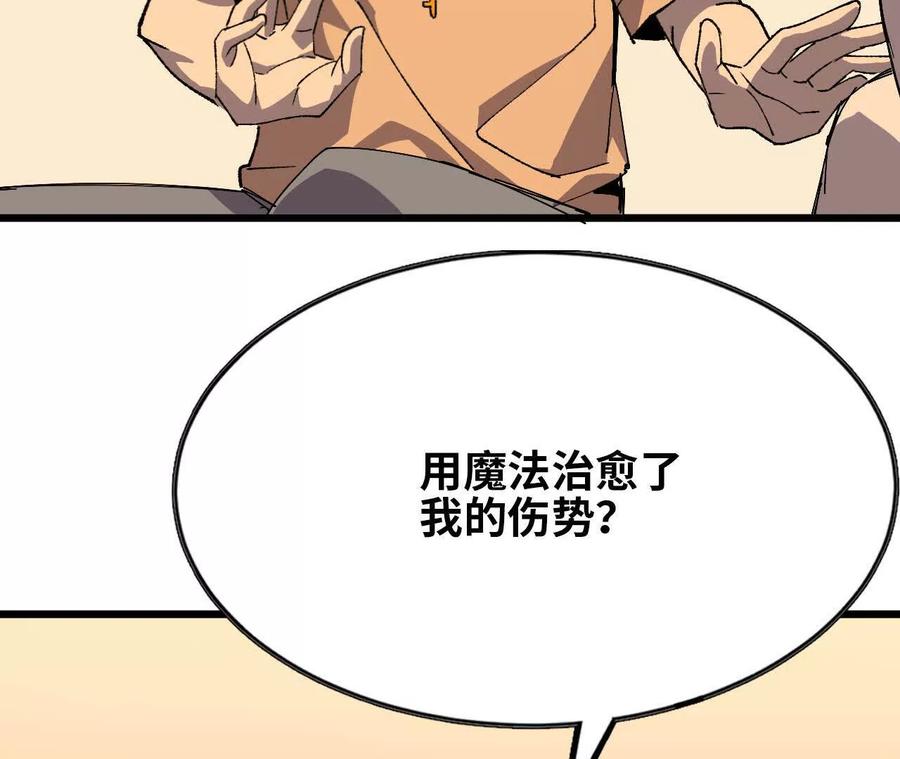 勇者X女魔王 62 会长苏醒 第80页