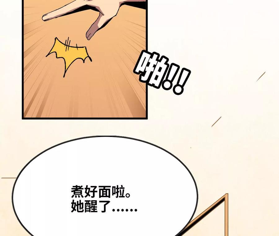 勇者X女魔王 62 会长苏醒 第47页
