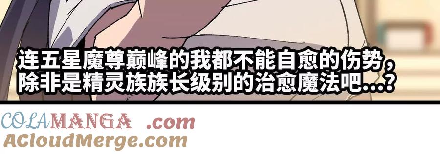 勇者X女魔王 62 会长苏醒 第82页