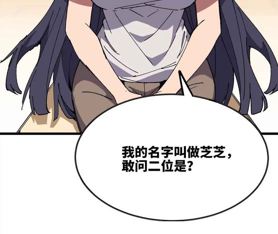 勇者X女魔王 62 会长苏醒 第71页