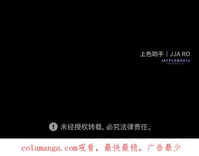 《是谁劫走了皇后》第62话 第83页