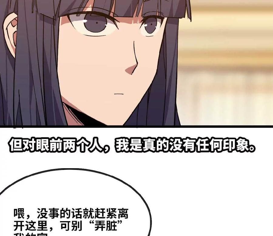 勇者X女魔王 63 脏东西 第14页