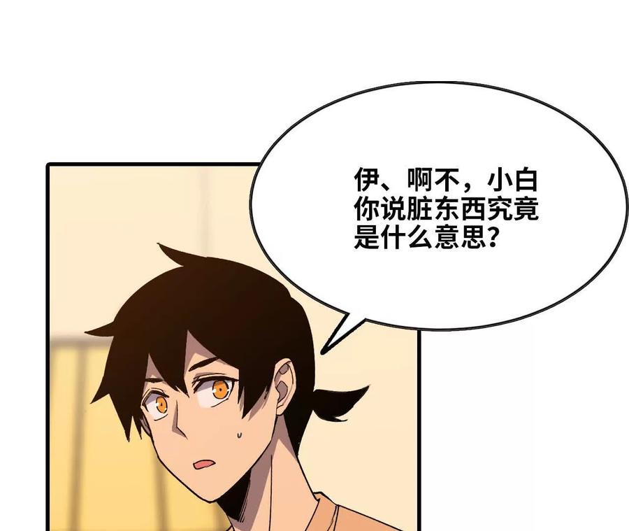 勇者X女魔王 63 脏东西 第41页