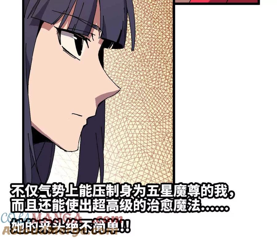 勇者X女魔王 63 脏东西 第4页